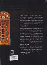 از پشت دیوارهای خاطره